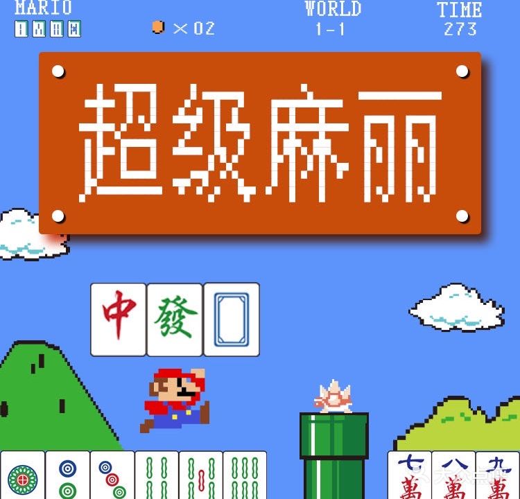 超级麻丽棋牌室(石龙路店)