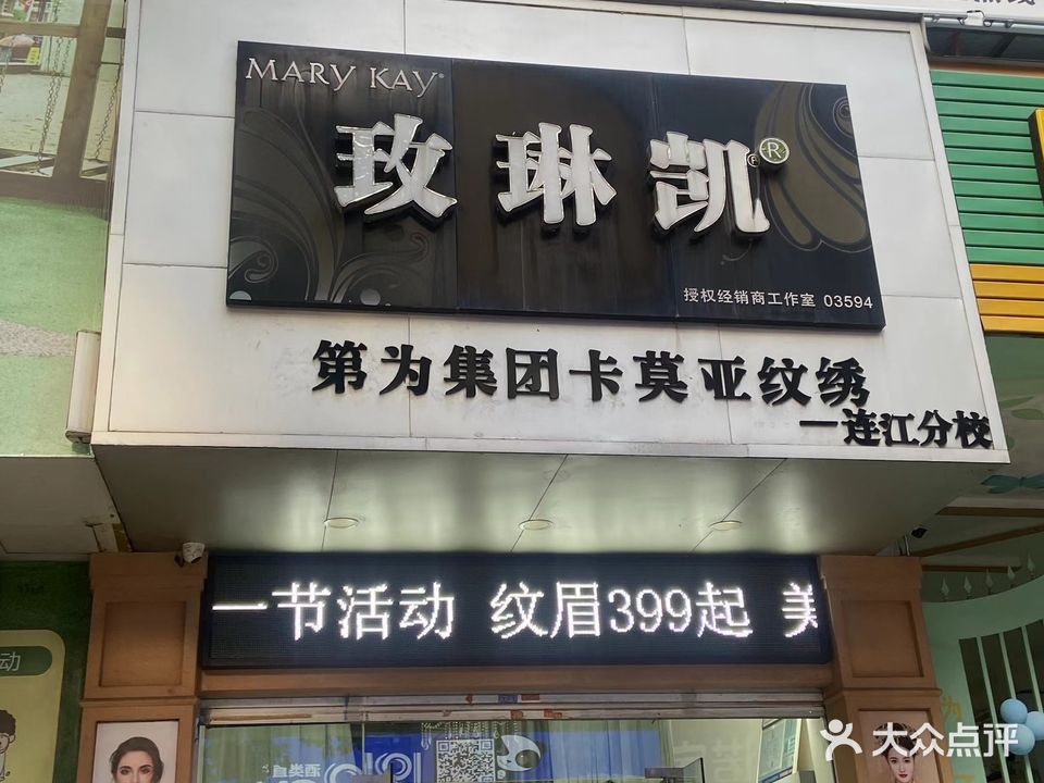 卡莫亚纹绣(宏泰·凤凰城店)