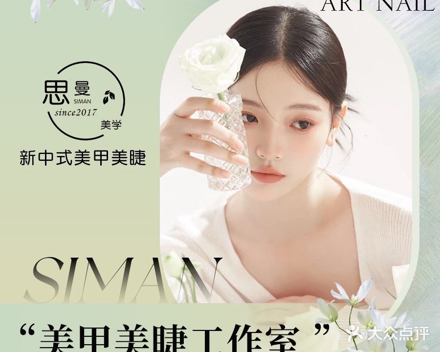 思曼美学