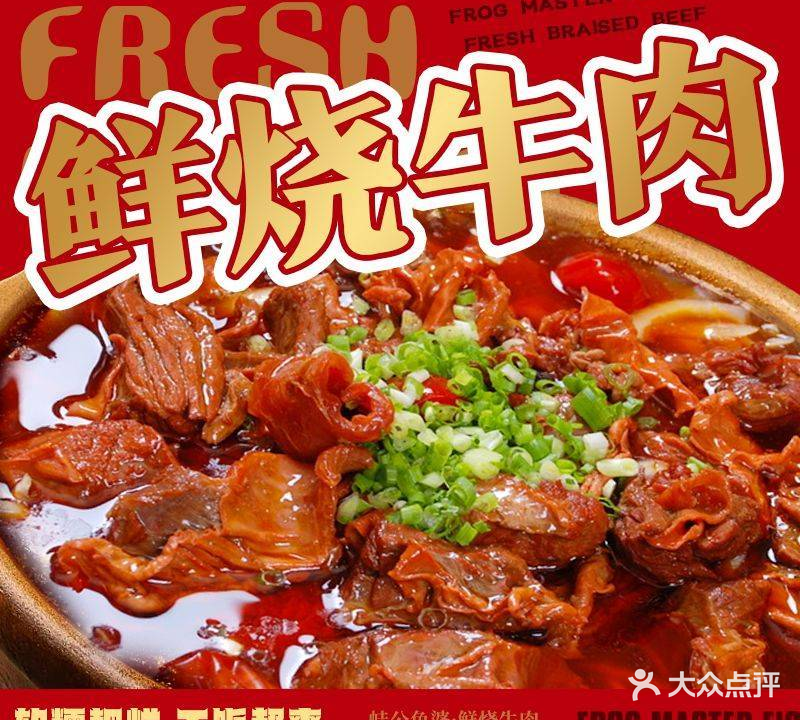 蛙公鱼婆·冒烤鸭·冒菜(火炬路店)
