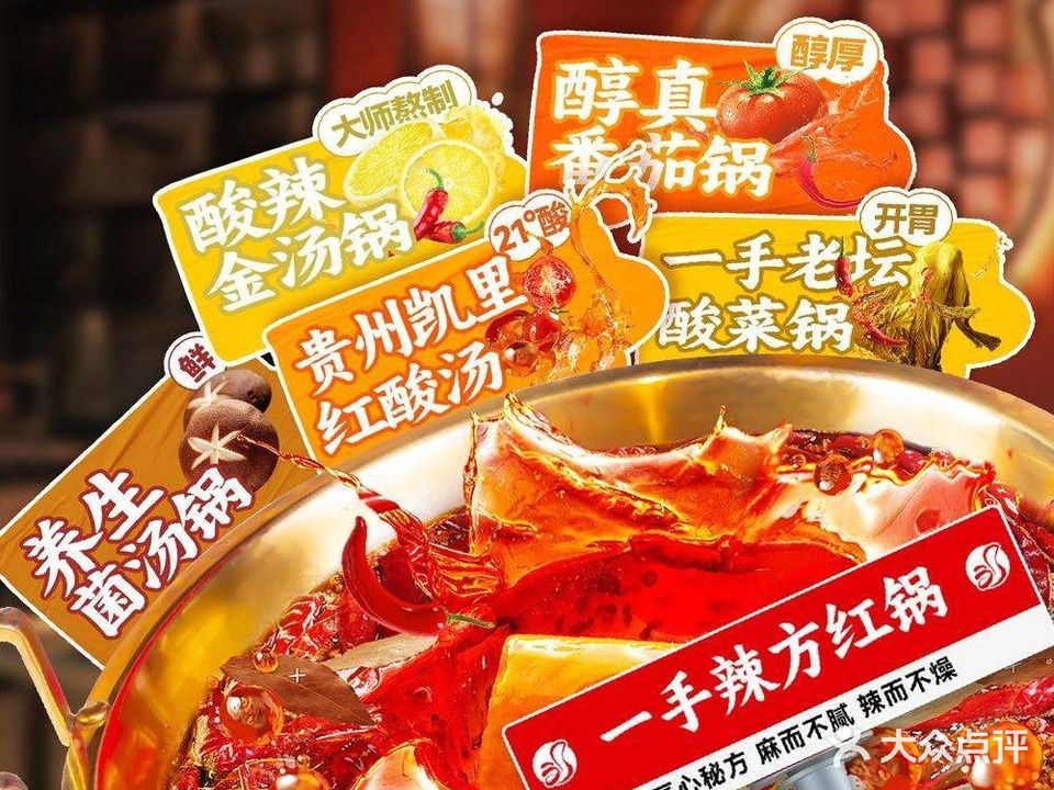 刘一手重庆火锅(马鞍山万达广场店)