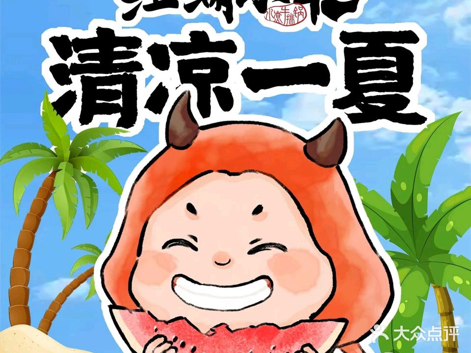 江湖小牛·水煮牛排火锅(哈尔滨首店·西城红场店)