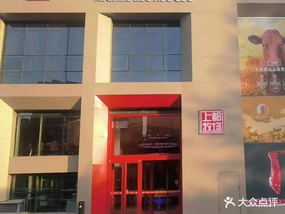 上都牧场草原鲜卤肉火锅