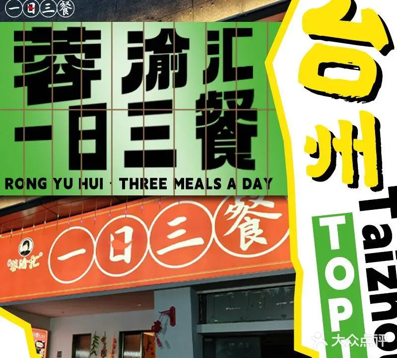 蓉渝汇(优加购物广场白云山西路店)