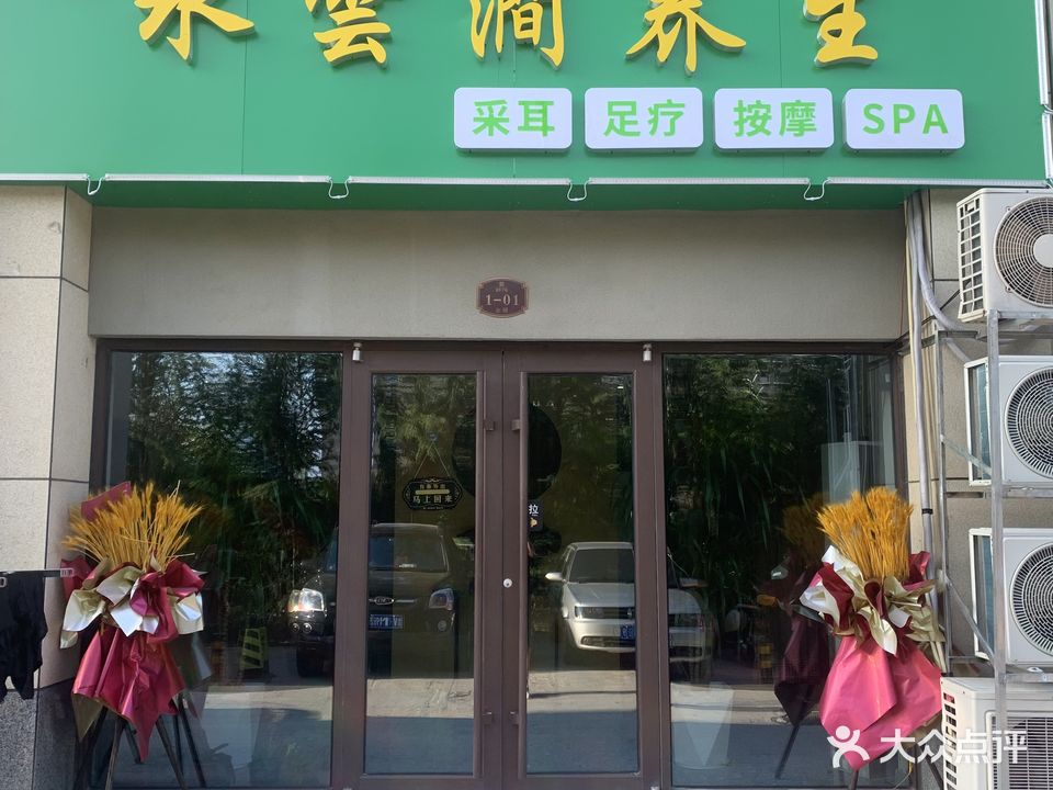 水云涧足疗按摩spa(兰溪学府店)