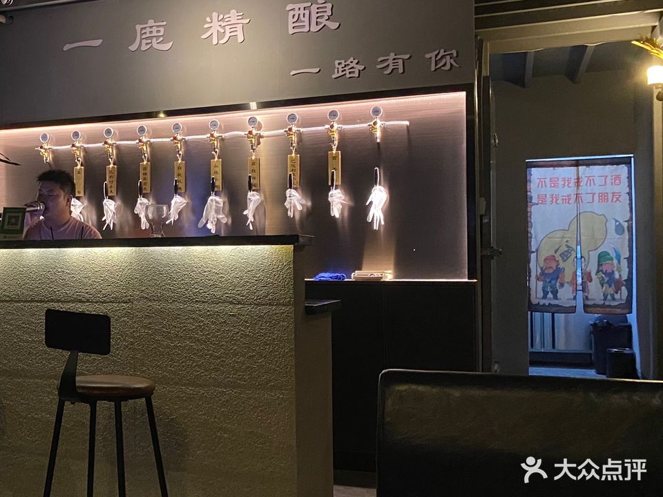 一鹿精酿(麒龙国际店)