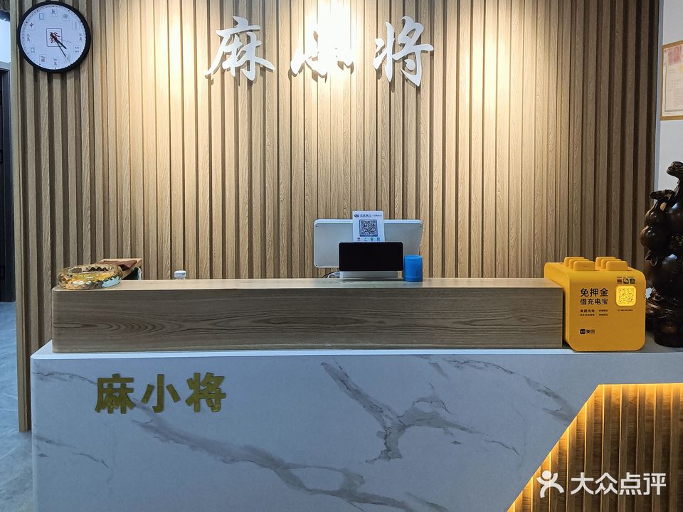 麻小将茶馆·棋牌室(十二星城店)