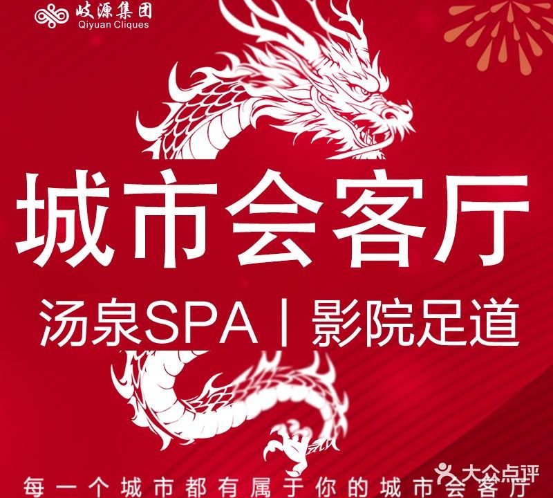 岐源国际·汤泉足道spa采耳(湖塘店)