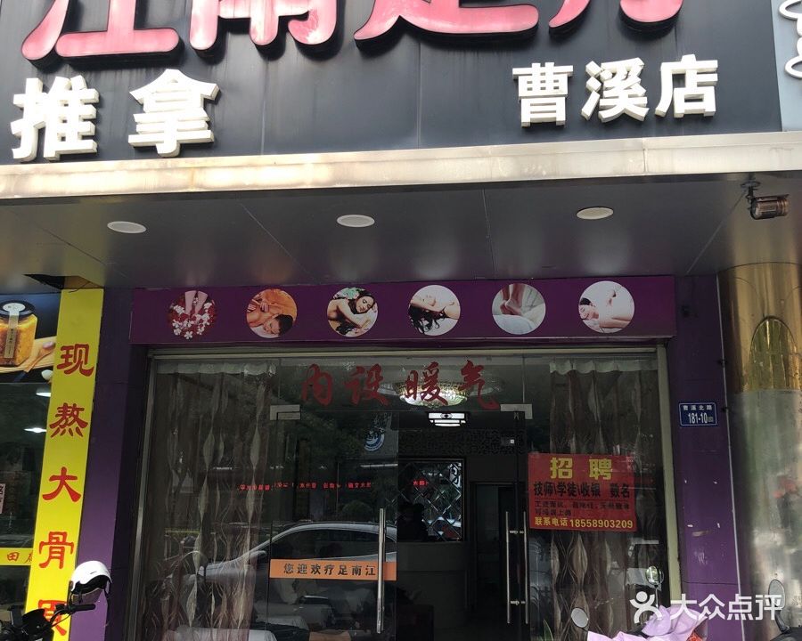 江南足浴(曹溪店)