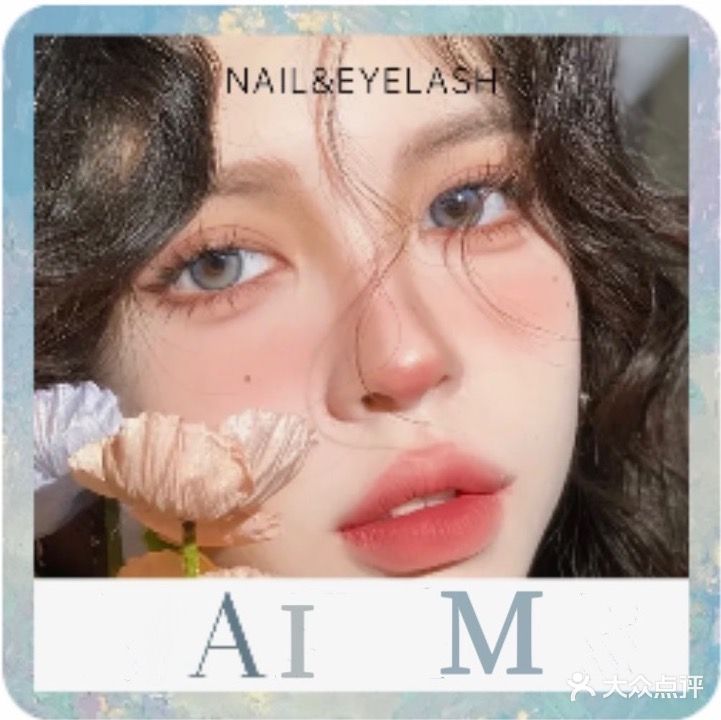 艾米·NailAMY日式美甲美睫皮肤管理