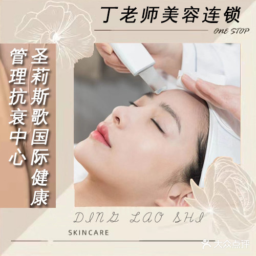 丁老师美容(凤凰路店)
