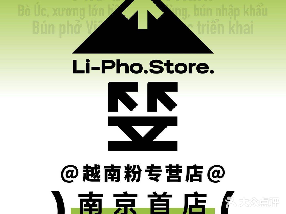 笠粉Li-Pho·越南粉专营店