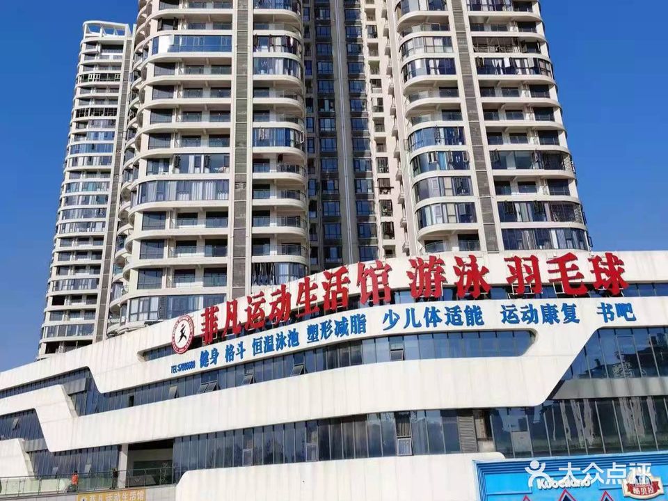 菲凡健身恒温游泳羽毛球