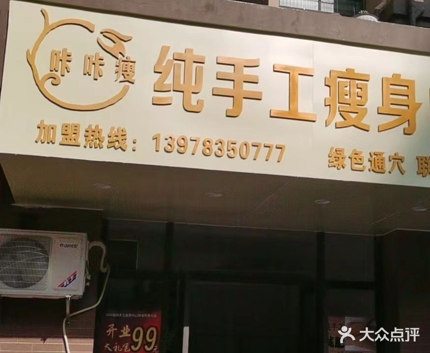 咔咔瘦纯手工瘦身中心