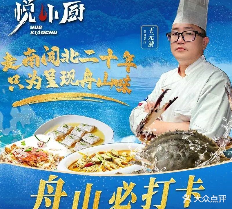 悦小厨·海鲜湘菜烧烤(东港店)