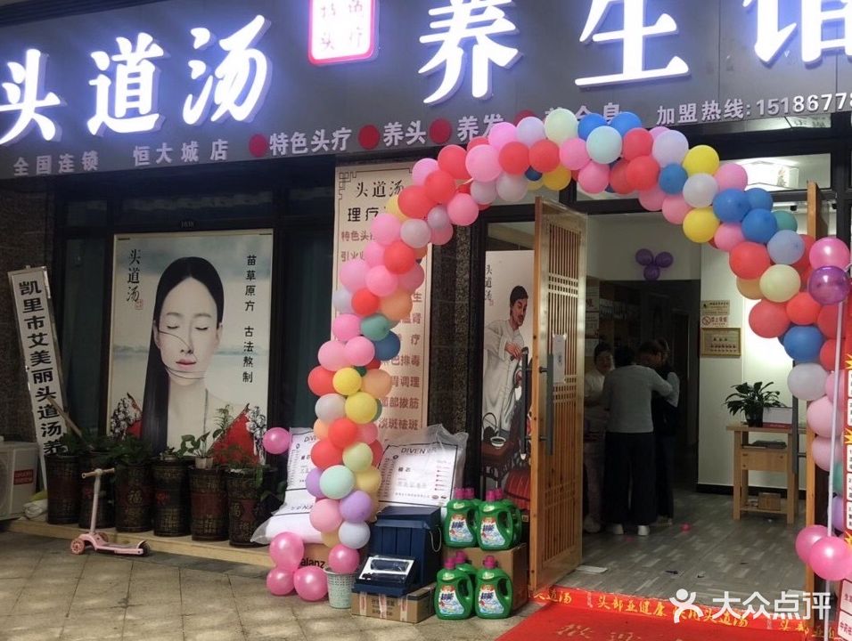 头道汤养生馆(恒大城店)