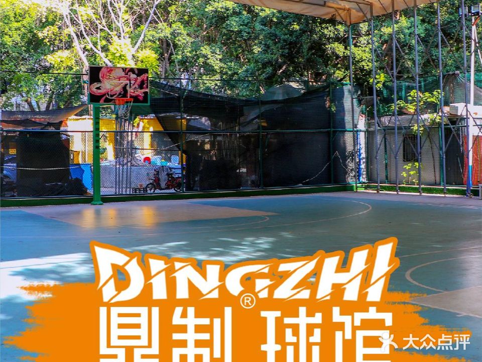 搜鼎制球馆(鼓山新区馆)