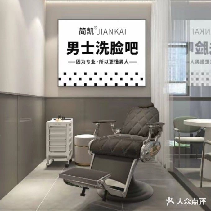 简凯男士生活馆(金桥国际店)