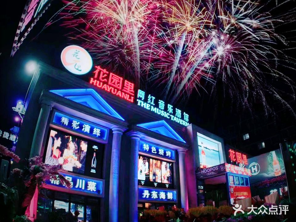 七彩花园里音乐酒馆