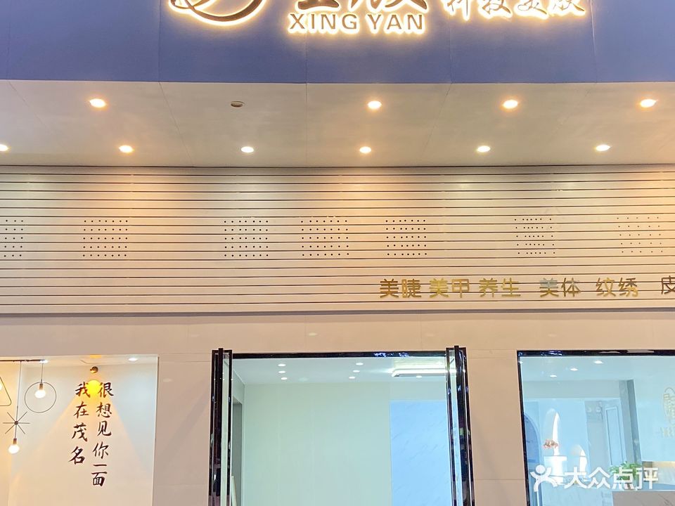 星颜科技美肤