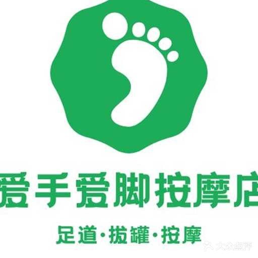 爱手爱脚按摩店