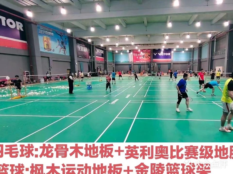 东易羽毛球馆