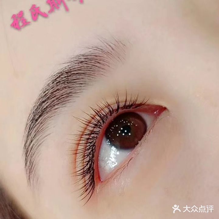 程氏美容会所(汇银东第三店)
