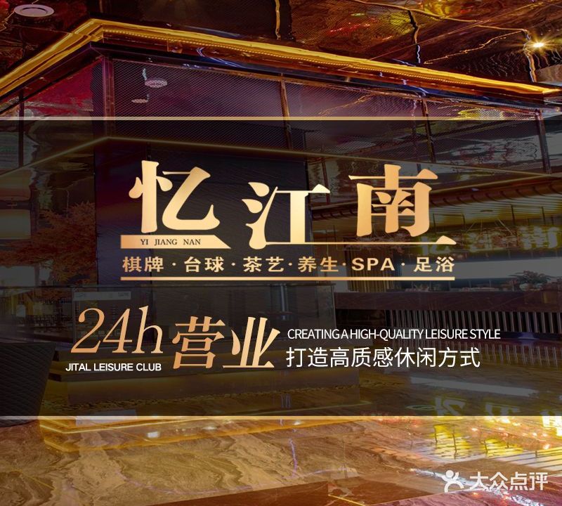 忆江南养生按摩会所(青苹果生活MALL店)