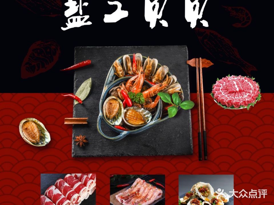 盐工贝贝牛排烤肉海鲜(华商国际城店)