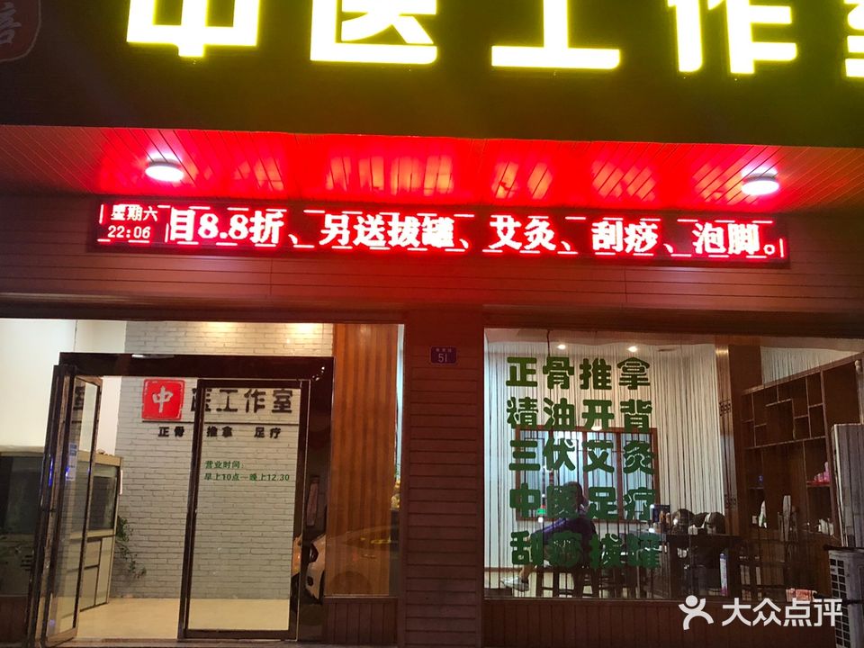 中医工作室(文化广场总店)