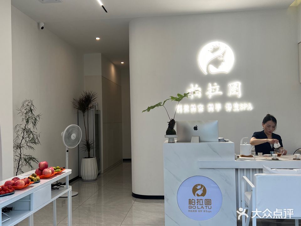 柏拉图美容养生疗愈SPA