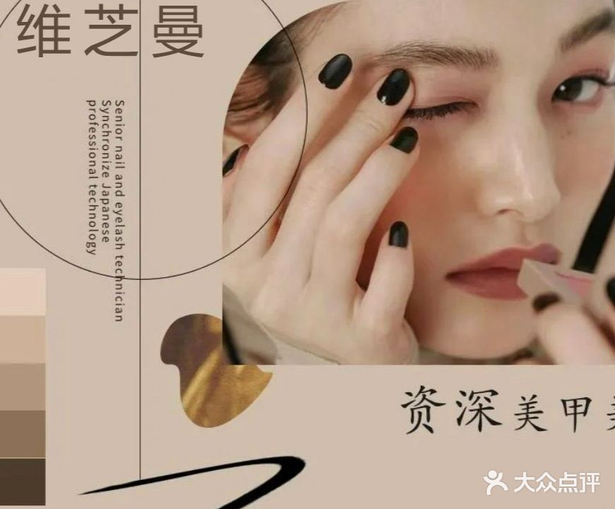 维芝曼皮肤管理中心(灯洲安置房店)