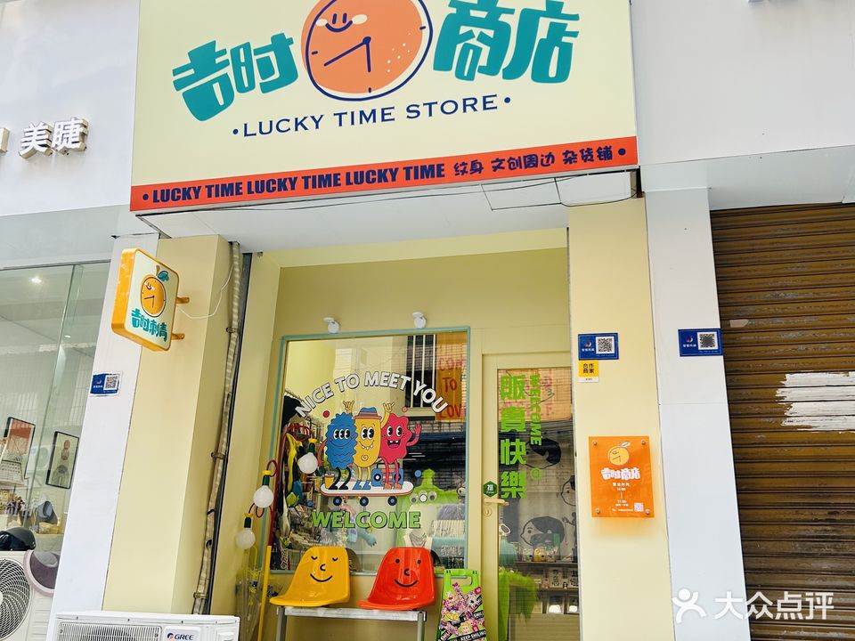 吉时的商·刺青