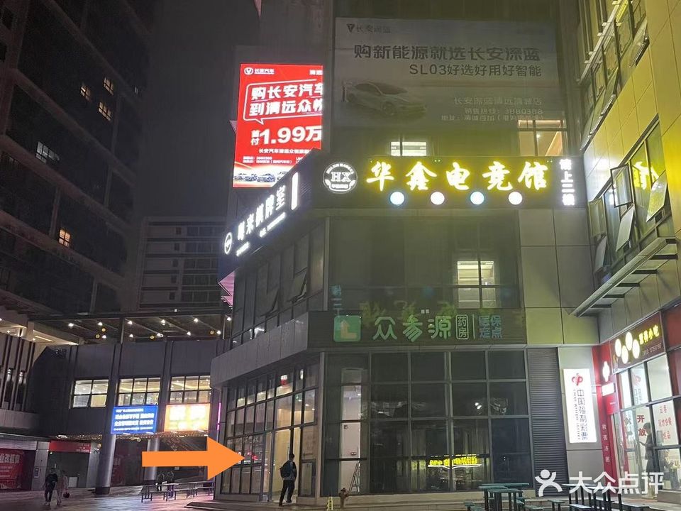华鑫电竞馆