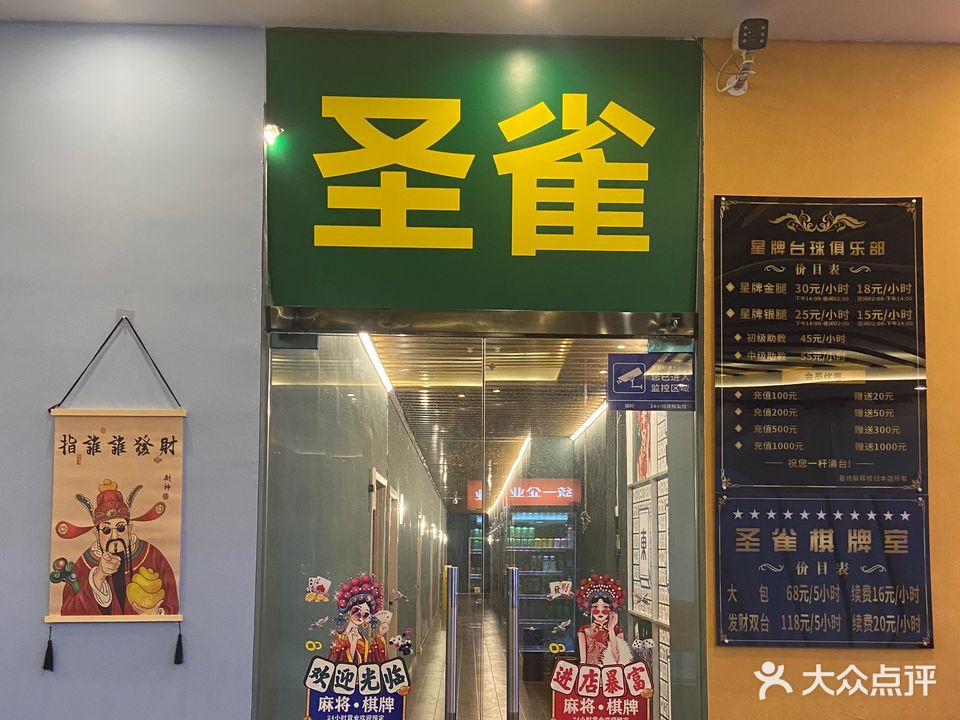 圣雀棋牌