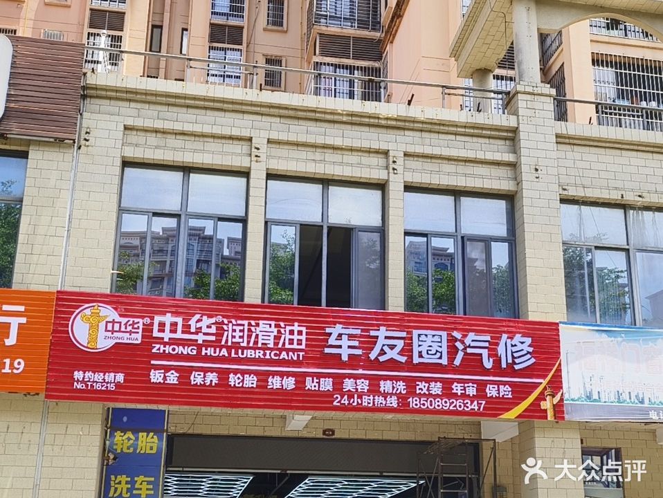 车友圈