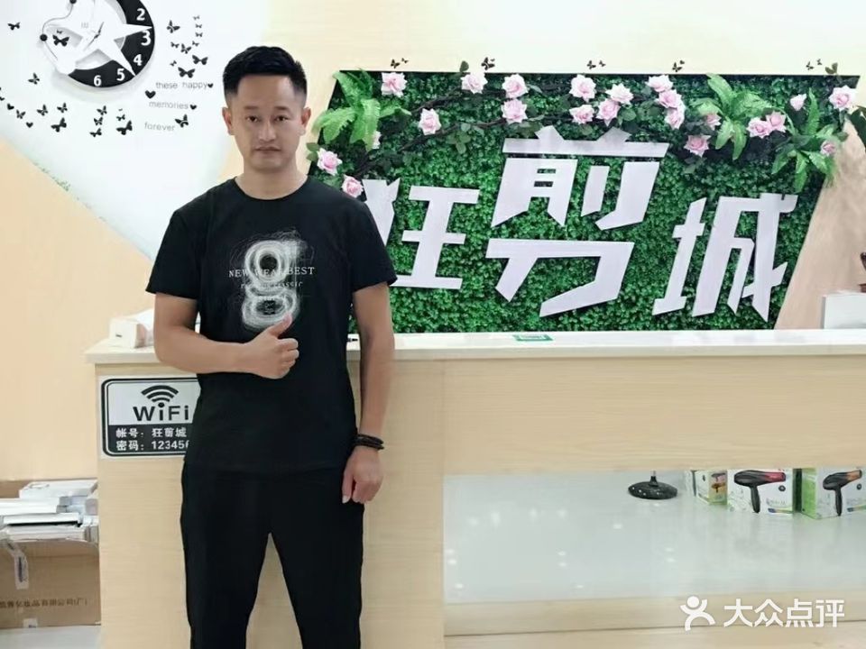 黄坡狂剪城(总店)