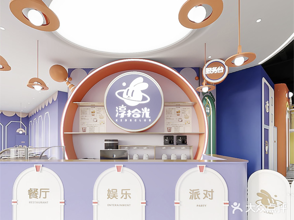 淳拾光亲子乐园餐厅(骆岗店)