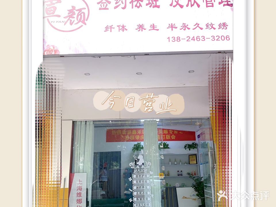 宣颜签约祛斑皮肤管理(前进北路店)