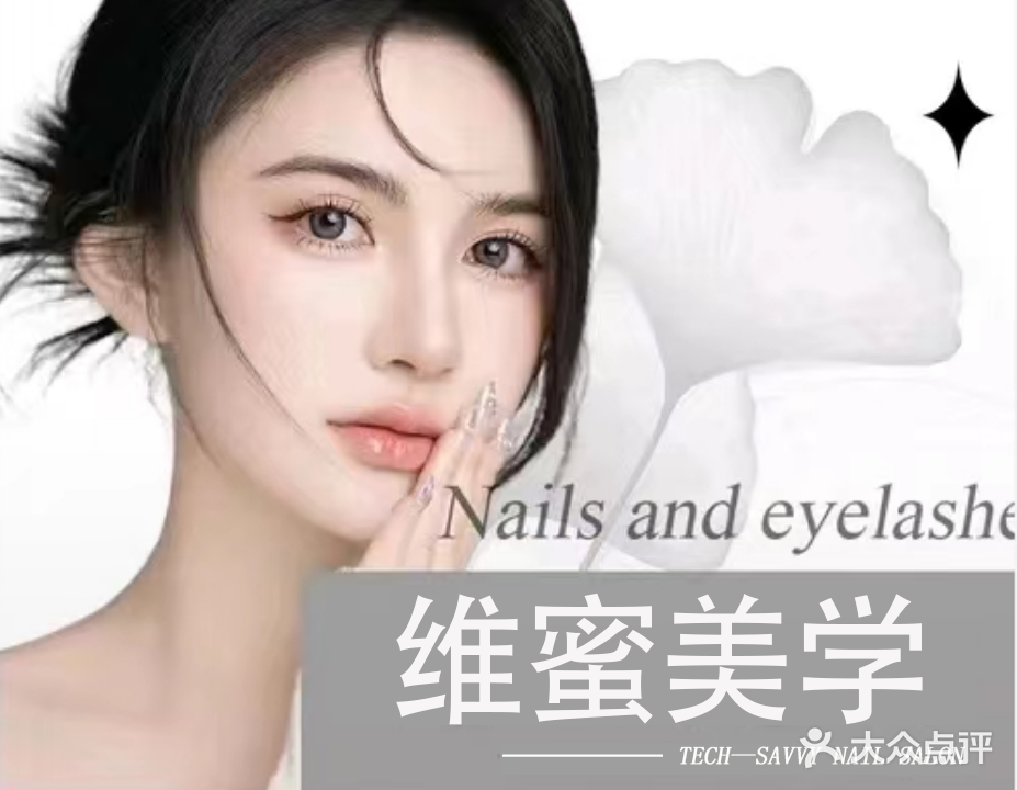 维蜜美学·自助美甲(万象城店)