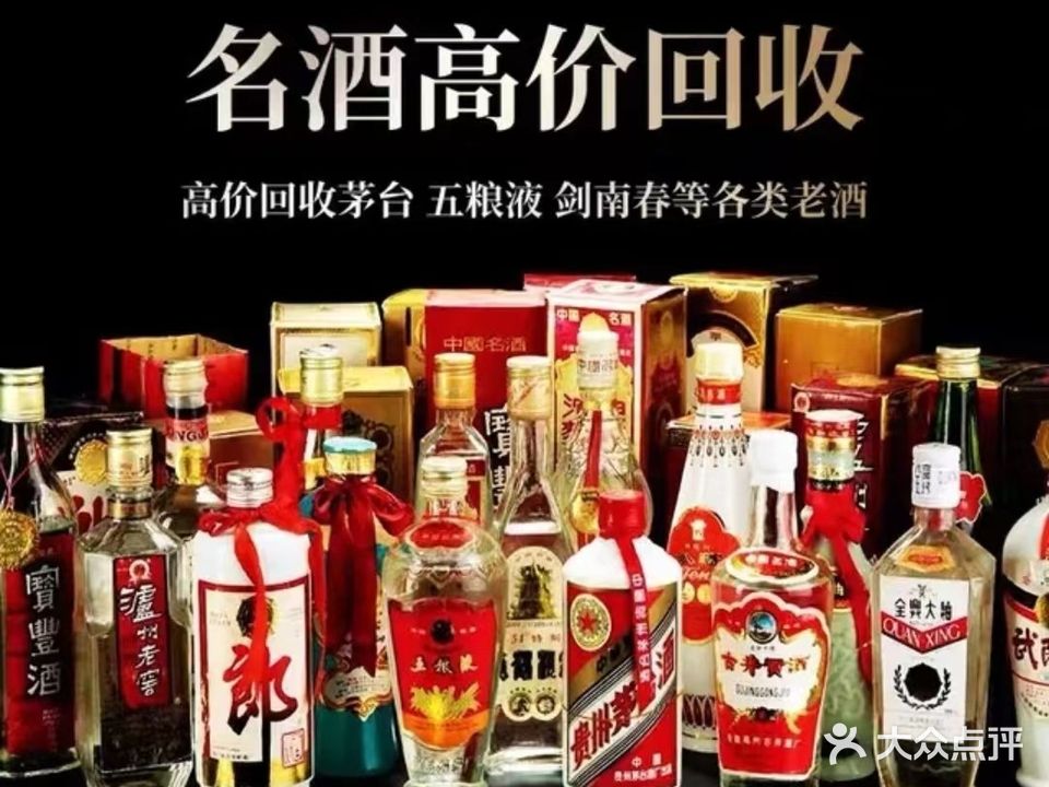 伍捌零老酒回收茅台粮液专液购物卡虫草礼品鉴定
