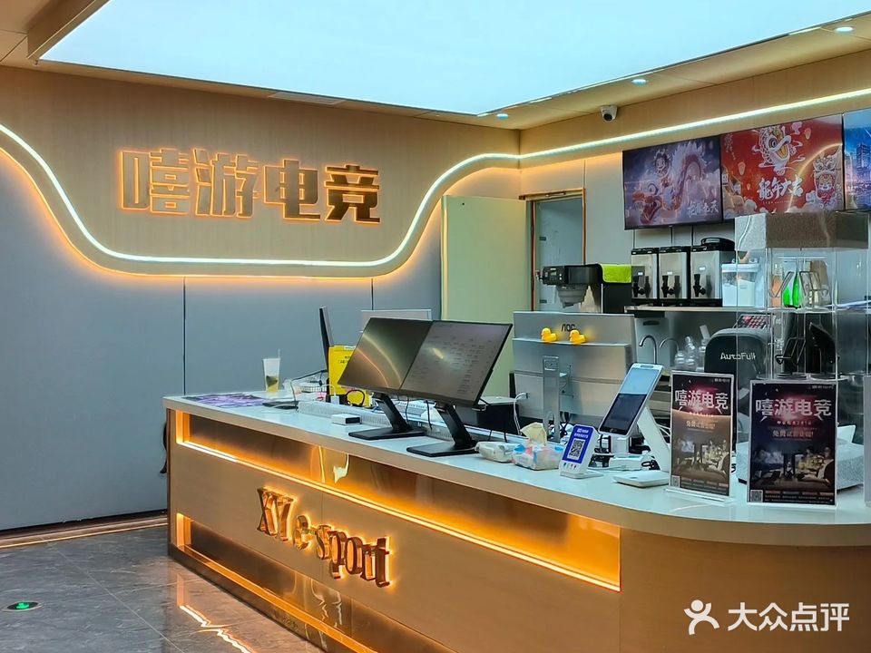 嘻游电竞·网咖(东站店)