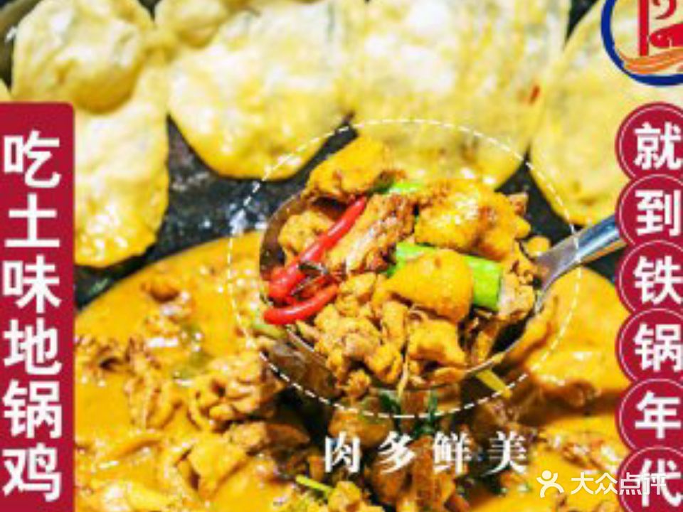 铁锅新时代(西华店)