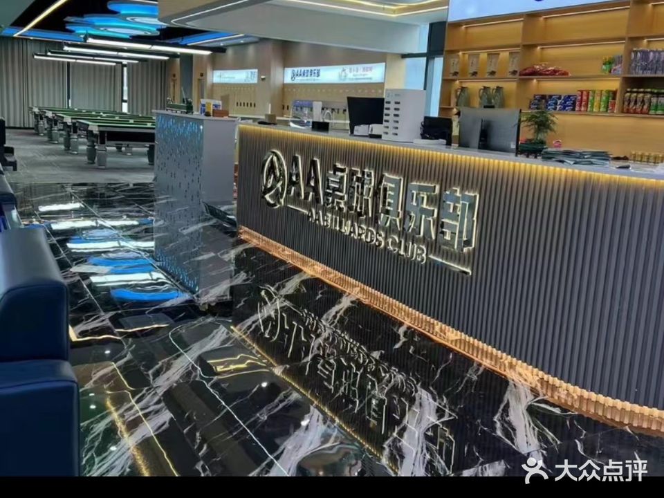 AA桌球马俱部