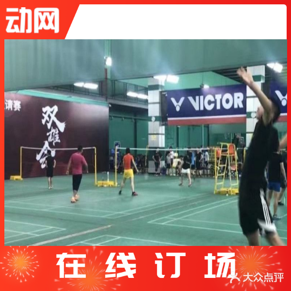 羽速音运动馆
