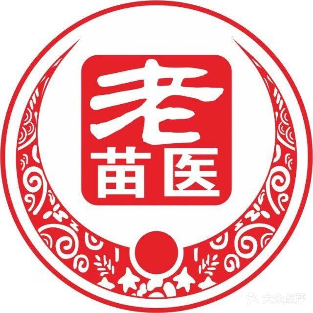 老苗医泡脚超市(五一南路店)