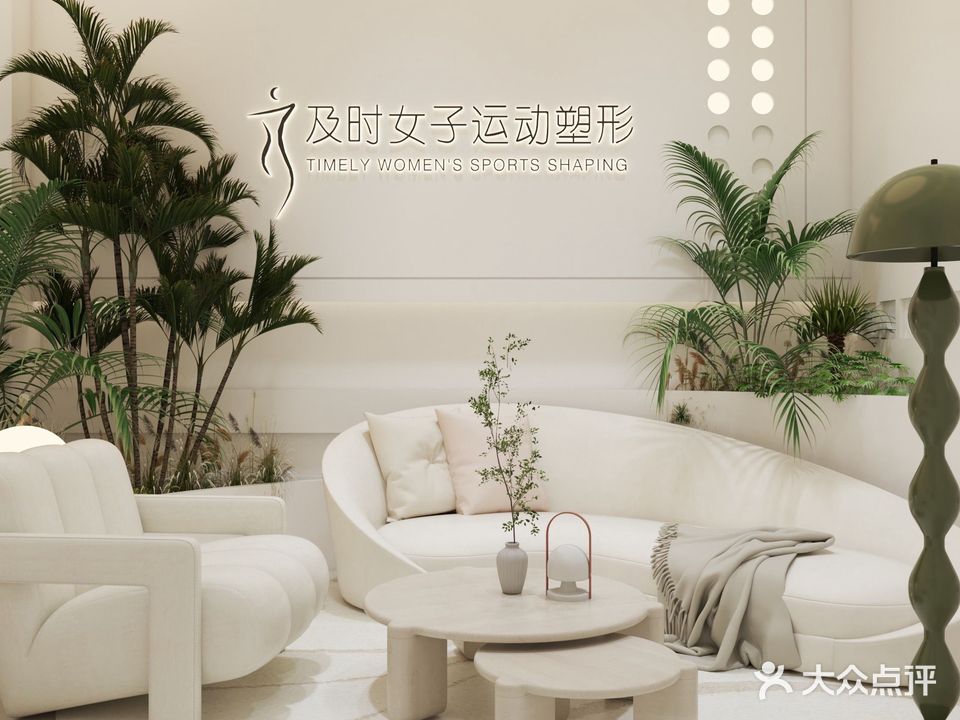 及时女子运动塑形(正大广场店)