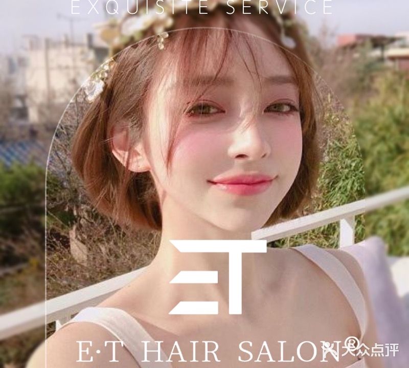 E T Hair Salon染发接发(CBD店)