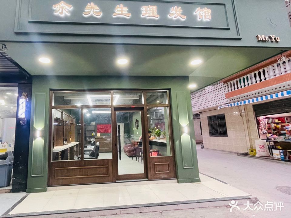 余先生男士理发馆(凤苑路店)