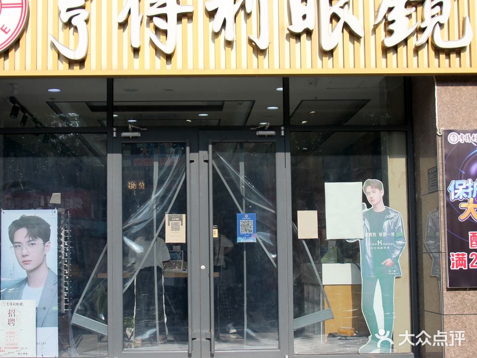 亨得利眼镜(重庆路店)